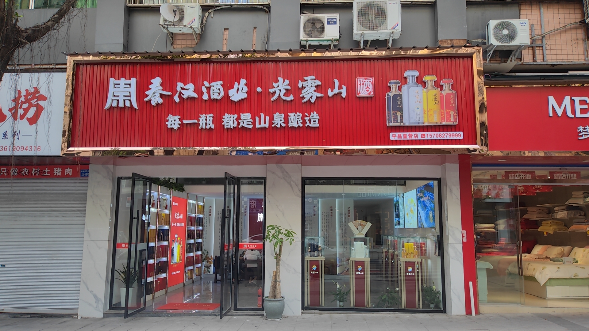 平昌体验店门头